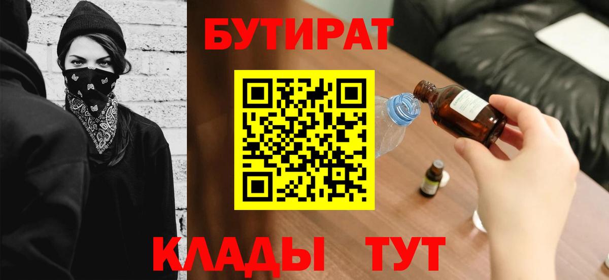 БУТИРАТ оксана  Вход с VPN  Бутират  Симферополь 