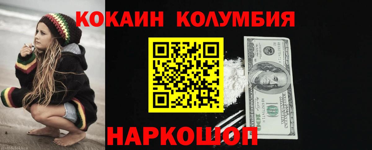 КОКАИН  COCAIN Колумбийский  закладка  Симферополь  Вход с VPN 