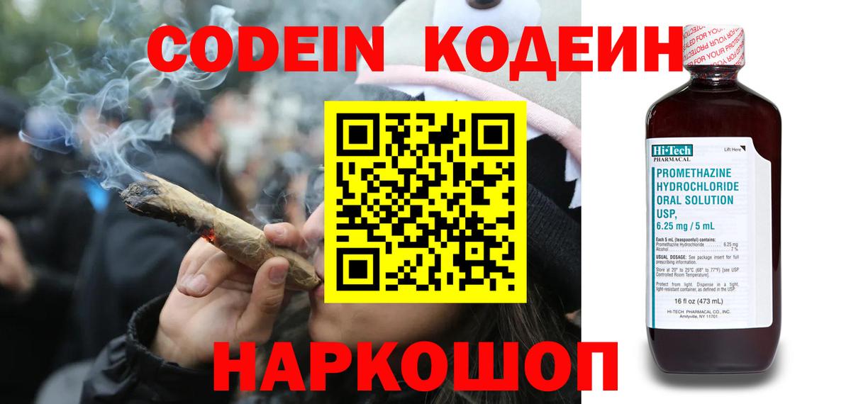 Кодеиновый сироп Lean Purple Drank Симферополь