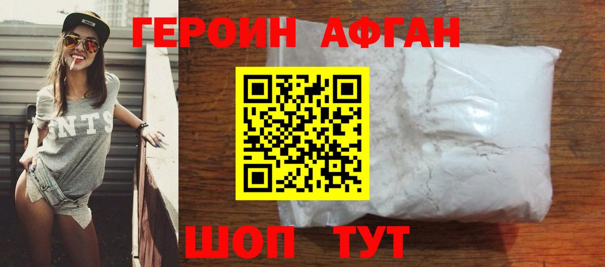 Симферополь  ГЕРОИН Афган  Вход с VPN 
