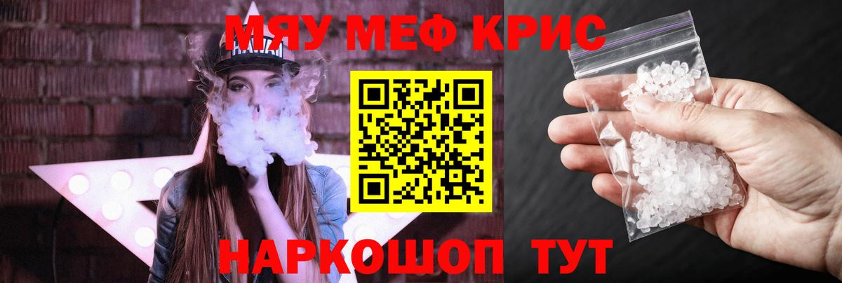 Меф мяу мяу кристаллы Симферополь