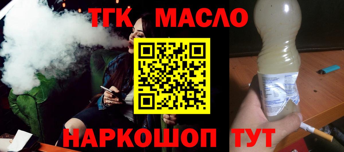 ТГК вейп  Вход с VPN  ТГК концентрат  Симферополь 